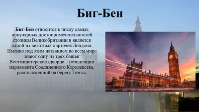 Презентация по географии на тему "Достопримечательности Великобритании"