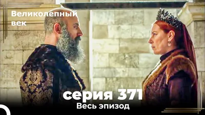 Кружка Великолепный век сериал султан Сулейман, Хюррем HaHaHub 163537774  купить за 447 ₽ в интернет-магазине Wildberries