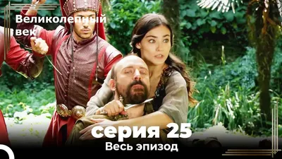 Как сложилась карьера актеров сериала «Великолепный Век»