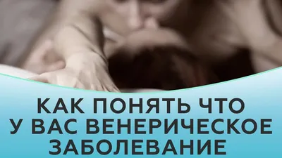 Венерические Заболевания: последние новости на сегодня, самые свежие  сведения |  - новости Самары