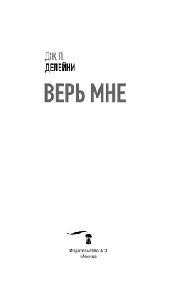 Илиана: Верь мне (фильм, 2019)