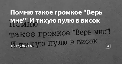 Ты только верь мне... ~ Открытка (плейкаст)