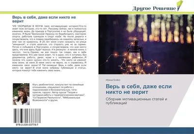 Купить Постер мотиватор 56357 ВСЕГДА ВЕРЬ В СЕБЯ А4 (4093977) — по выгодной  цене | В интернет магазине Я в шоке!™ с быстрой доставкой. Заказать в  Киеве, Харькове, Днепропетровске, Одессе, Запорожье, Львове. Обзор,  описание, продажа.