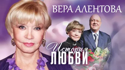 Стыда не оберешься: 80-летняя Вера Алентова «пристроила» безработную дочь