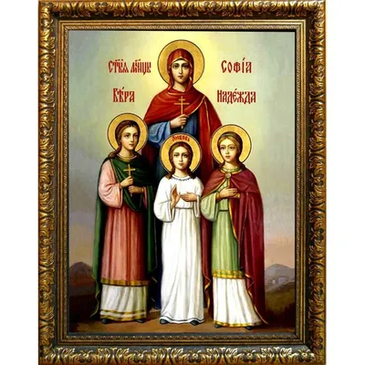 Именная икона «Вера,Надежда,Любовь и мать их София 1» :: ЯрИкона