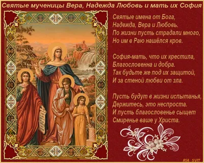 Рукописная икона Вера Надежда Любовь и Мать их София: купить в Москве