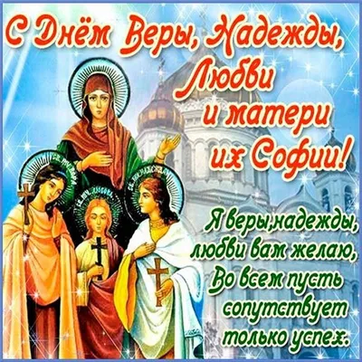 Икона Вера, Надежда, Любовь и мать их София. Июль. Предметы