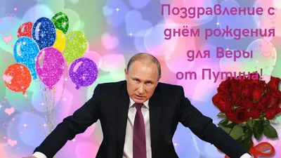 Веруня, Вера, Верочка, пусть сбудутся мечты! С Днём Рождения!