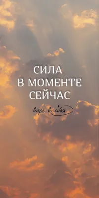 Вера В Себя #5