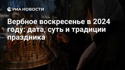 Католики празднуют Вербное воскресенье