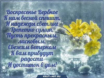 Поздравления с Вербным воскресеньем: православные, прикольные и красивые -  Жизнь - Главред