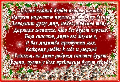 Открытки Вербное воскресенье 2021 - поздравления, картинки с Вербным  воскресеньем — УНИАН