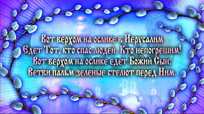 Вербное Воскресенье в стихах - открытка с Вербным Воскресеньем анимационная  гиф картинка №7521