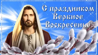 Вербное воскресенье в 2023 году: когда празднуют, обычаи и приметы -  , Sputnik Казахстан