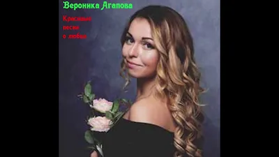 Вероника Агапова