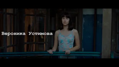 Вероника Устимова - Взрослые - Дети. Актеры и модели