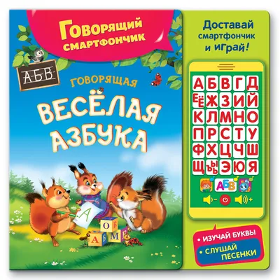 Книга "Весёлая азбука". Автор Самуил Яковлевич Маршак. Издательство Малыш  978-5-17-153136-2