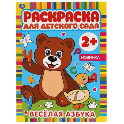 Купить Моя веселая азбука № 30 в Минске в Беларуси в интернет-магазине   с бесплатной доставкой или самовывозом