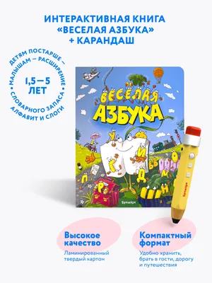 Весёлая азбука (Книга на Русском языке) - Купить в Италии KnigaGolik