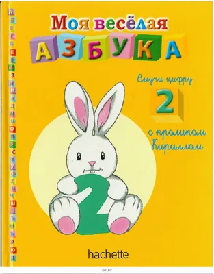 Кологривова Светлана, Залманова Татьяна. Веселая азбука. Азбука в  картинках. | eBay