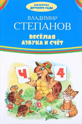 Книга-пазл Веселая азбука в стихах и картинках 12 стр 9789663419879 купить  в Томске - интернет магазин Rich Family