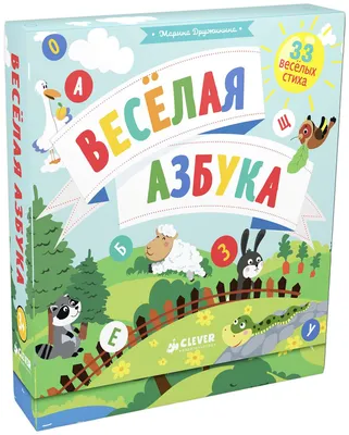 Веселая азбука. Я учусь. Украинский алфавит. Детская литература для  дошкольников. Книги издательство Пегас (ID#1675986477), цена: 90 ₴, купить  на 