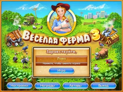 Игры ALAWAR, NEVOSOFT прохождение всех уровней: Веселая ферма 3. Пять миров  / Farm Frenzy 3