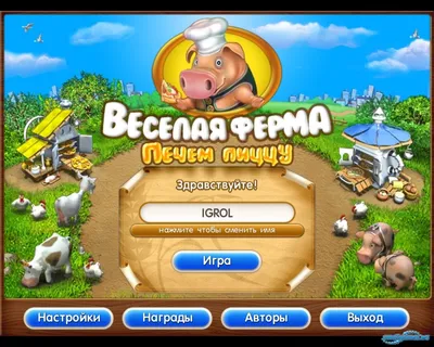 Веселая ферма: Печем пиццу - скачать игру бесплатно