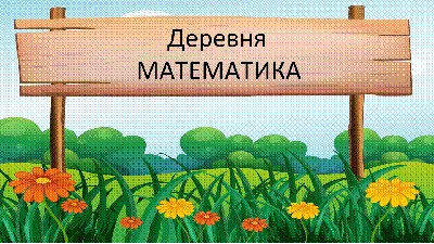 Купить НУШ 1 класс. Учебник Математика. Часть 1 для спец ЗЗСО. Ранок  Т470254У недорого