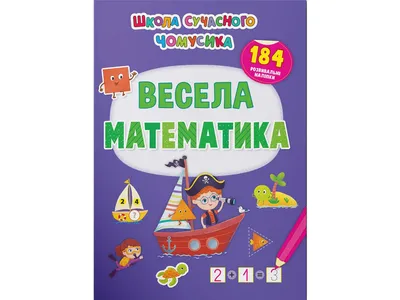 Хазина Галина / Веселая математика в стихах