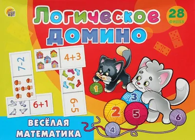 Веселая математика. 50 фигур, знаков, цифр (малый на скотче) - купить книгу  с доставкой в интернет-магазине «Читай-город». ISBN: 978-5-99-493166-0