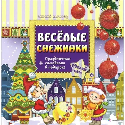 Коронка "Веселая снежинка" (ID#794874605), цена: 558 ₴, купить на 