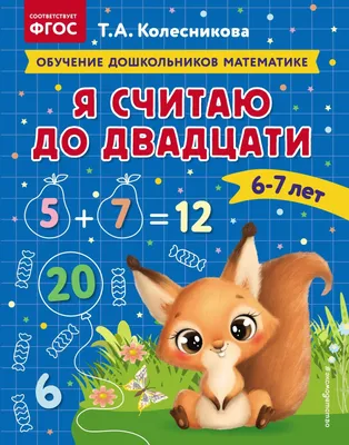 Считарь, Андрей Усачев - «Учим таблицу умножения в стихах.Математика с  пелёнок!!!» | отзывы