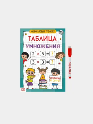 Веселая таблица умножения в картинках и стихах 48стр (1126652) - Купить по  цене от  руб. | Интернет магазин 