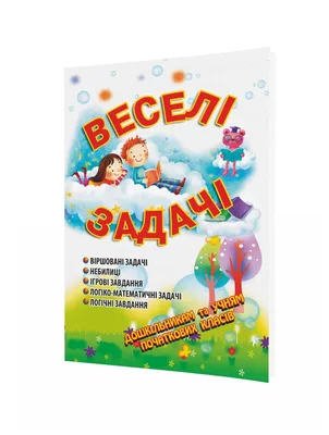 Весели приказки в картинки - книга 1: Пиленцето и патенцето, Трите котенца,  Под гъбката - 📕 детска книга - 