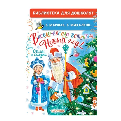 Как весело в детском саду! (Барсотти И.) Издательство Омега - купить книгу  с доставкой в интернет-магазине издательства «Омега» ISBN: 978-5-465-04178-2