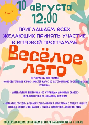 Файл:Веселое лето,  — Википедия