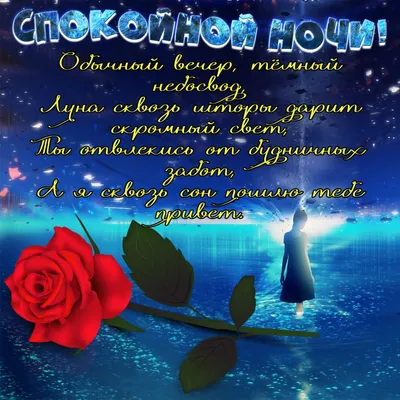 Необычные картинки "Спокойной ночи!" (190 шт.)