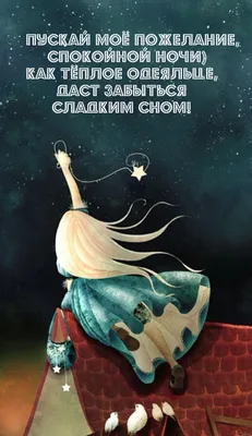 Необычные картинки "Спокойной ночи!" (190 шт.)