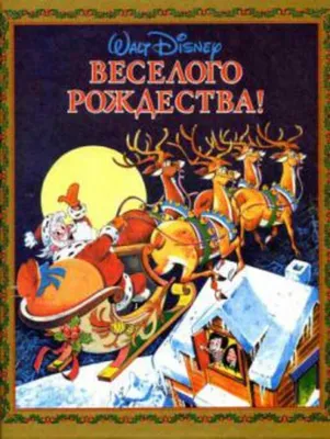 Дед Мороз , дети , подарки веселого …» — создано в Шедевруме