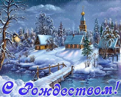 Merry Christmas! Счастливого Рождества! PNG. в 2023 г | Рождество, Декабрь,  Новый год