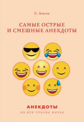 Анекдоты Веселые анекдоты № 6 Киев 2012 г № 2