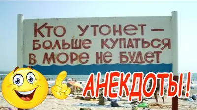 Весёлые анекдоты | Пикабу