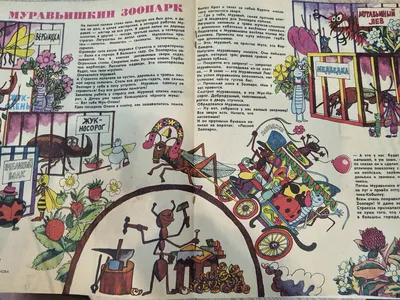 Журнал "Весёлые картинки" №8 1978 год | Елена Левин | Дзен