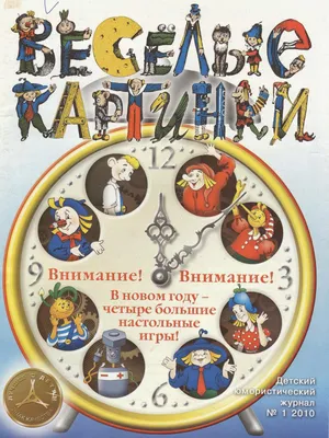 Веселые картинки. История появления в СССР | шаликов | Дзен