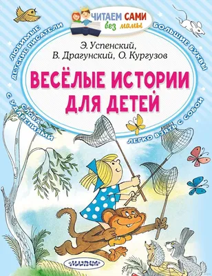 Книга Весёлые рассказы про детей - купить детской художественной литературы  в интернет-магазинах, цены на Мегамаркет |