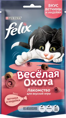 Лакомство д/кошек FELIX Весёлая охота ветчина и индейка