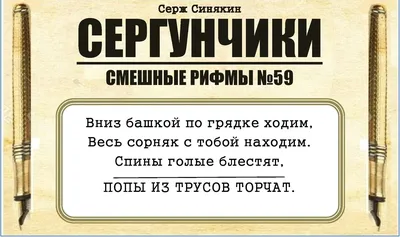 УЛЫБАЕМСЯ😜 юмором наслаждаемся - ВЕСЕЛЫЕ авторские стихи-страницы от Сержа  Синякина #59 | СЕРЖ Синякин | СТИШКИ | Дзен