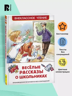 Весёлые истории в картинках (4236671) - Купить по цене от  руб. |  Интернет магазин 