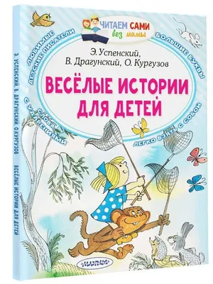 Весёлые истории в картинках (4236671) - Купить по цене от  руб. |  Интернет магазин 